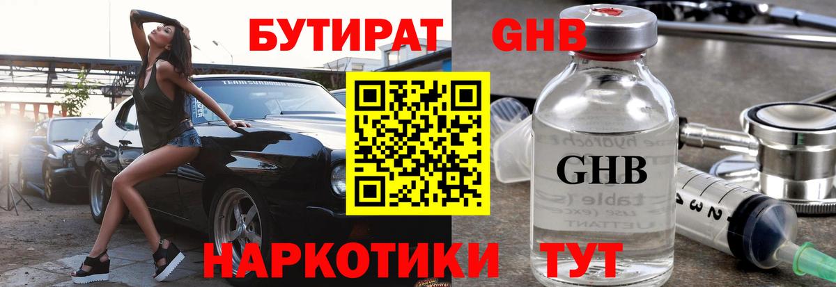 БУТИРАТ Butirat  Вход с VPN  Бутират  Кемерово 