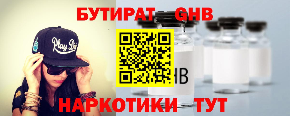 БУТИРАТ 99% Кемерово