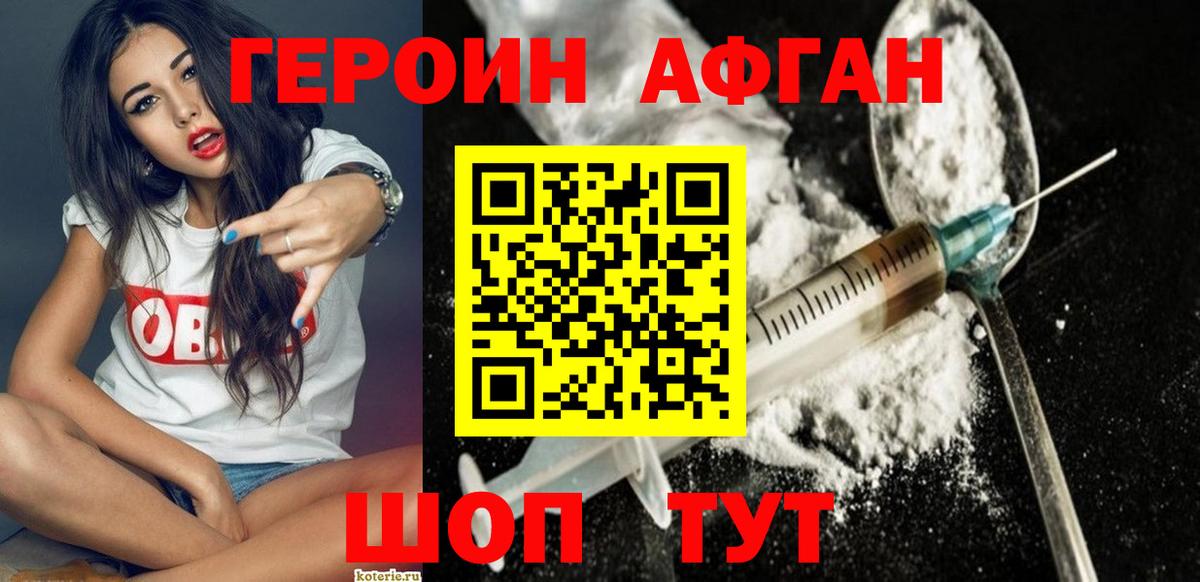 Героин афганец Кемерово