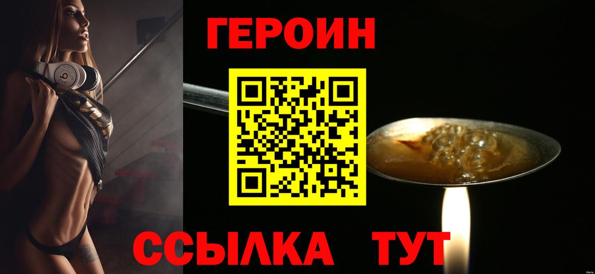 Героин  ГЕРОИН VHQ  Вход с VPN  Кемерово 