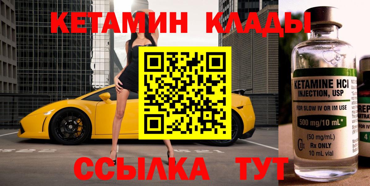 Кетамин ketamine  Кетамин ketamine  Кемерово  Вход с VPN 