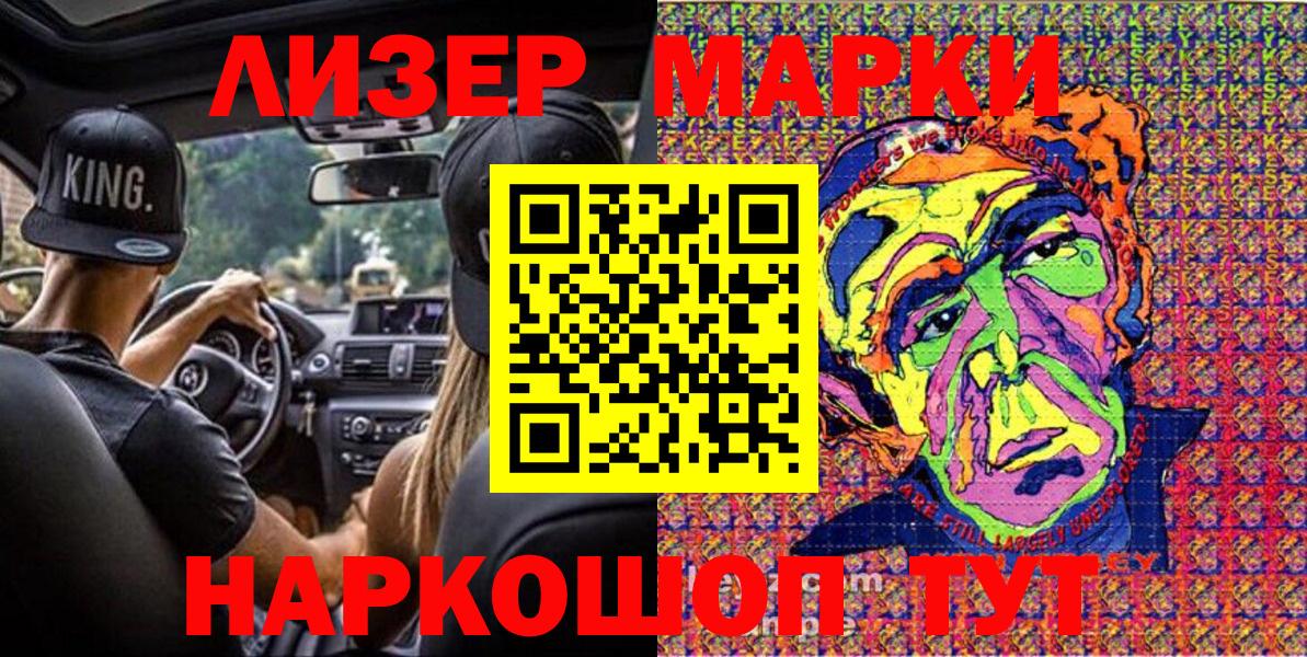 Наркотические марки 1,5мг Кемерово